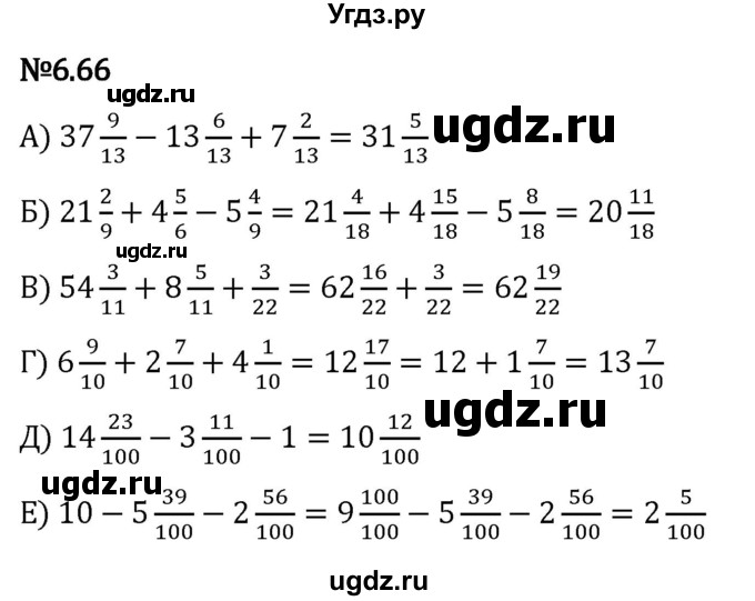 ГДЗ (Решебник 2023) по математике 5 класс Виленкин Н.Я. / §6 / упражнение / 6.66