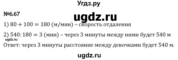 ГДЗ (Решебник 2023) по математике 5 класс Виленкин Н.Я. / §6 / упражнение / 6.67