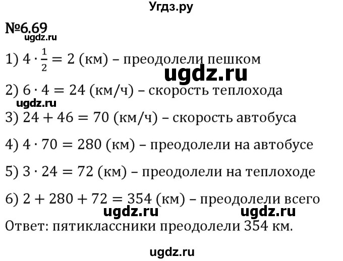 ГДЗ (Решебник 2023) по математике 5 класс Виленкин Н.Я. / §6 / упражнение / 6.69