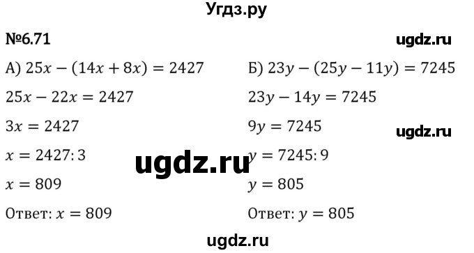 ГДЗ (Решебник 2023) по математике 5 класс Виленкин Н.Я. / §6 / упражнение / 6.71