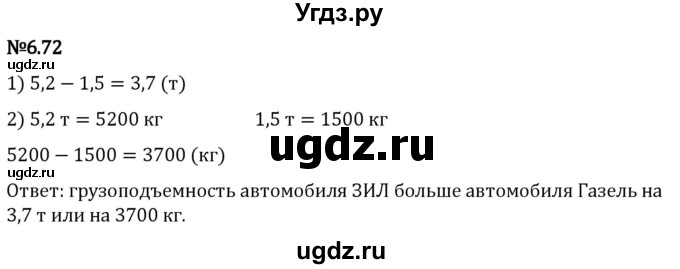 ГДЗ (Решебник 2023) по математике 5 класс Виленкин Н.Я. / §6 / упражнение / 6.72