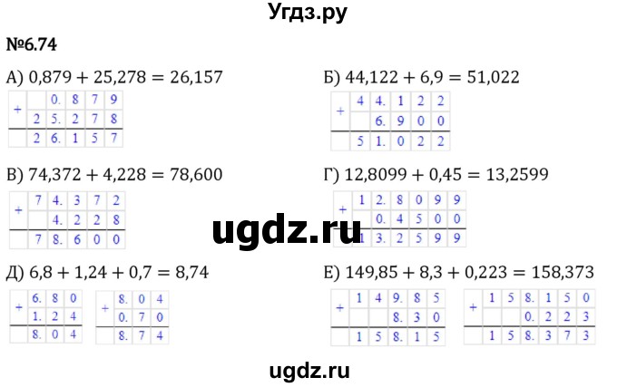 ГДЗ (Решебник 2023) по математике 5 класс Виленкин Н.Я. / §6 / упражнение / 6.74