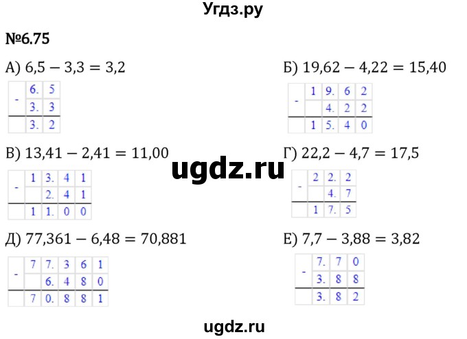 ГДЗ (Решебник 2023) по математике 5 класс Виленкин Н.Я. / §6 / упражнение / 6.75