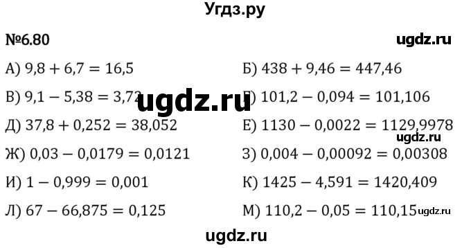 ГДЗ (Решебник 2023) по математике 5 класс Виленкин Н.Я. / §6 / упражнение / 6.80