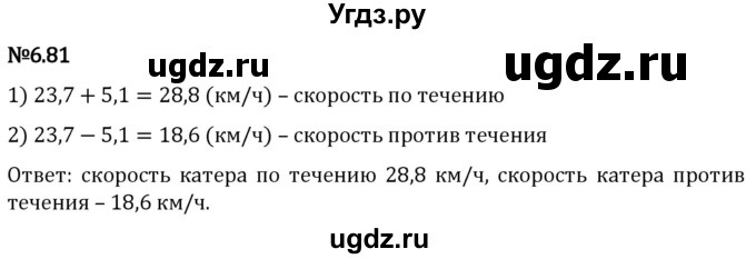 ГДЗ (Решебник 2023) по математике 5 класс Виленкин Н.Я. / §6 / упражнение / 6.81