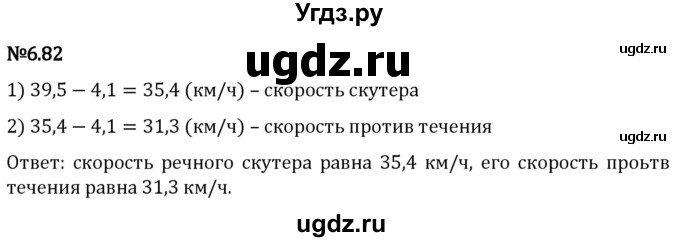 ГДЗ (Решебник 2023) по математике 5 класс Виленкин Н.Я. / §6 / упражнение / 6.82