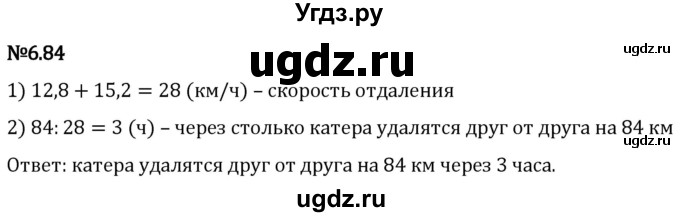 ГДЗ (Решебник 2023) по математике 5 класс Виленкин Н.Я. / §6 / упражнение / 6.84