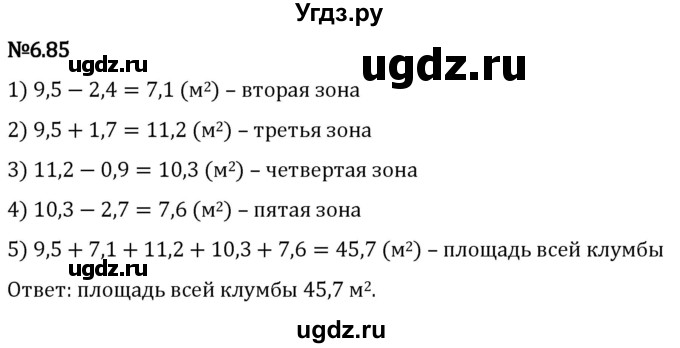 ГДЗ (Решебник 2023) по математике 5 класс Виленкин Н.Я. / §6 / упражнение / 6.85