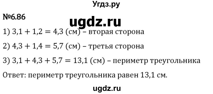 ГДЗ (Решебник 2023) по математике 5 класс Виленкин Н.Я. / §6 / упражнение / 6.86