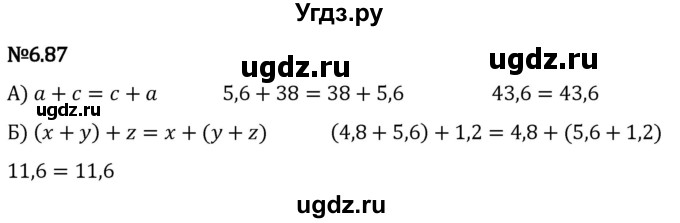 ГДЗ (Решебник 2023) по математике 5 класс Виленкин Н.Я. / §6 / упражнение / 6.87