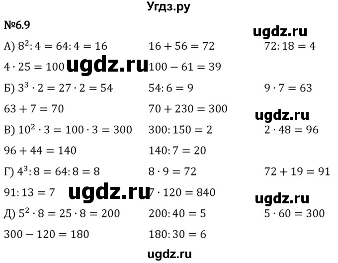 ГДЗ (Решебник 2023) по математике 5 класс Виленкин Н.Я. / §6 / упражнение / 6.9