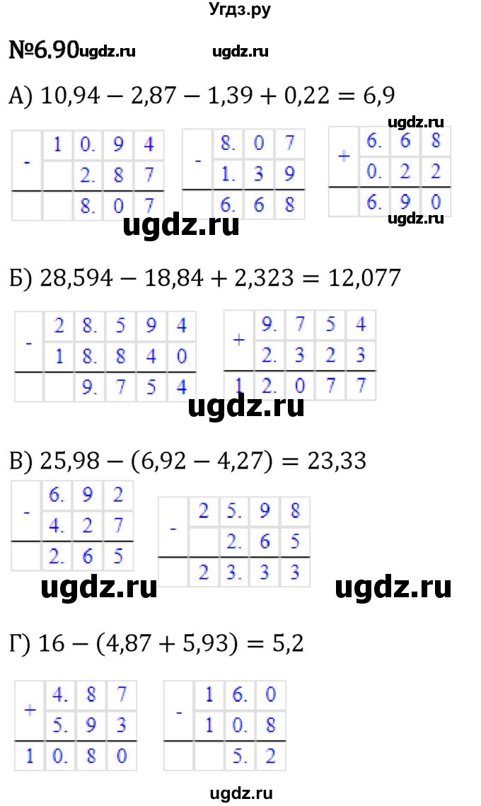 ГДЗ (Решебник 2023) по математике 5 класс Виленкин Н.Я. / §6 / упражнение / 6.90