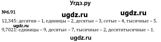 ГДЗ (Решебник 2023) по математике 5 класс Виленкин Н.Я. / §6 / упражнение / 6.91