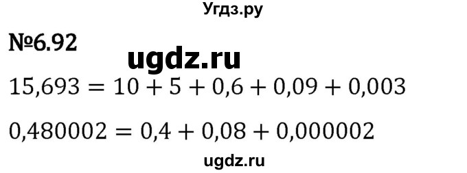 ГДЗ (Решебник 2023) по математике 5 класс Виленкин Н.Я. / §6 / упражнение / 6.92