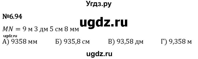 ГДЗ (Решебник 2023) по математике 5 класс Виленкин Н.Я. / §6 / упражнение / 6.94