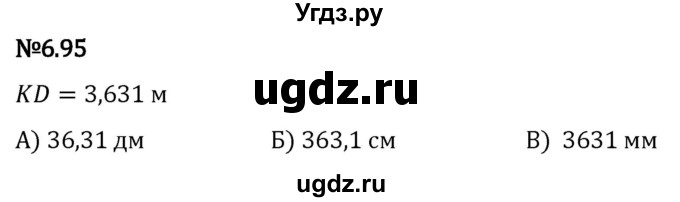 ГДЗ (Решебник 2023) по математике 5 класс Виленкин Н.Я. / §6 / упражнение / 6.95