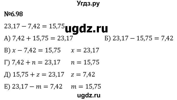 ГДЗ (Решебник 2023) по математике 5 класс Виленкин Н.Я. / §6 / упражнение / 6.98