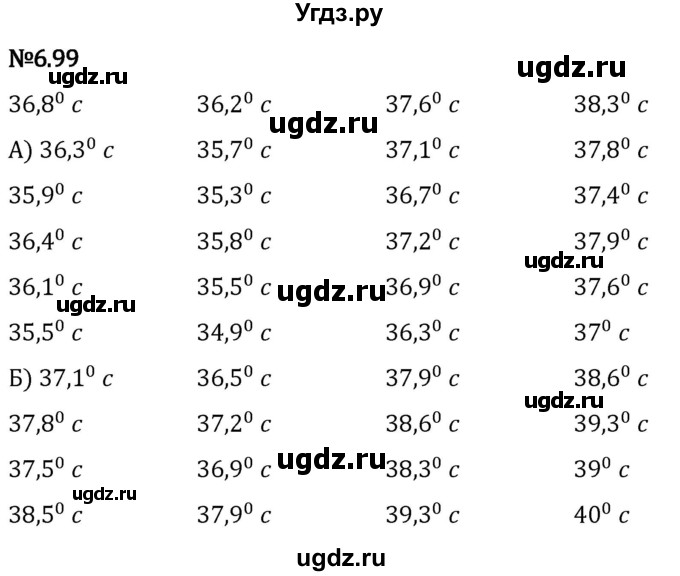 ГДЗ (Решебник 2023) по математике 5 класс Виленкин Н.Я. / §6 / упражнение / 6.99