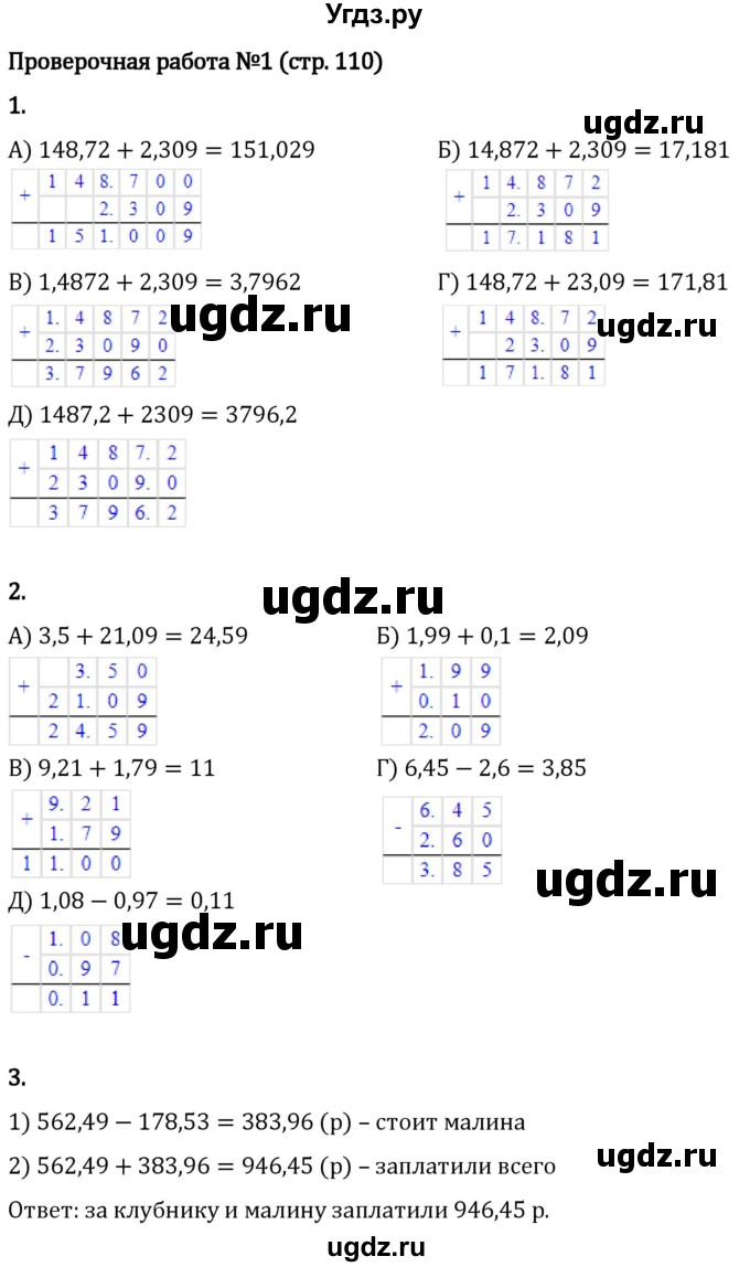 ГДЗ (Решебник 2023) по математике 5 класс Виленкин Н.Я. / §6 / проверьте себя / стр. 110