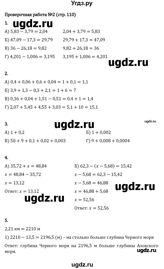 ГДЗ (Решебник 2023) по математике 5 класс Виленкин Н.Я. / §6 / проверьте себя / стр. 110(продолжение 2)