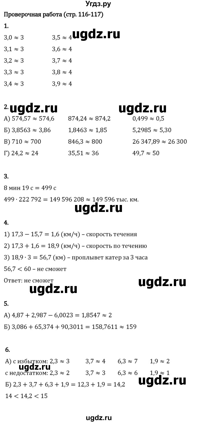 ГДЗ (Решебник 2023) по математике 5 класс Виленкин Н.Я. / §6 / проверьте себя / стр. 116-117