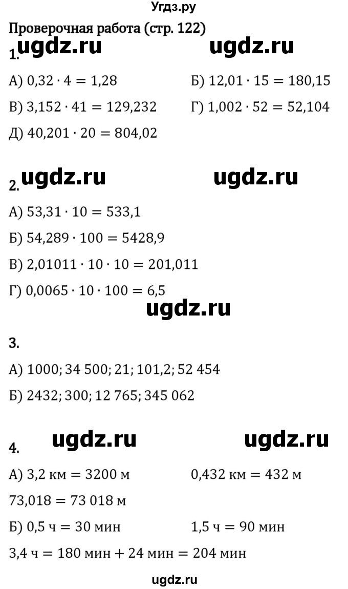 ГДЗ (Решебник 2023) по математике 5 класс Виленкин Н.Я. / §6 / проверьте себя / стр. 122