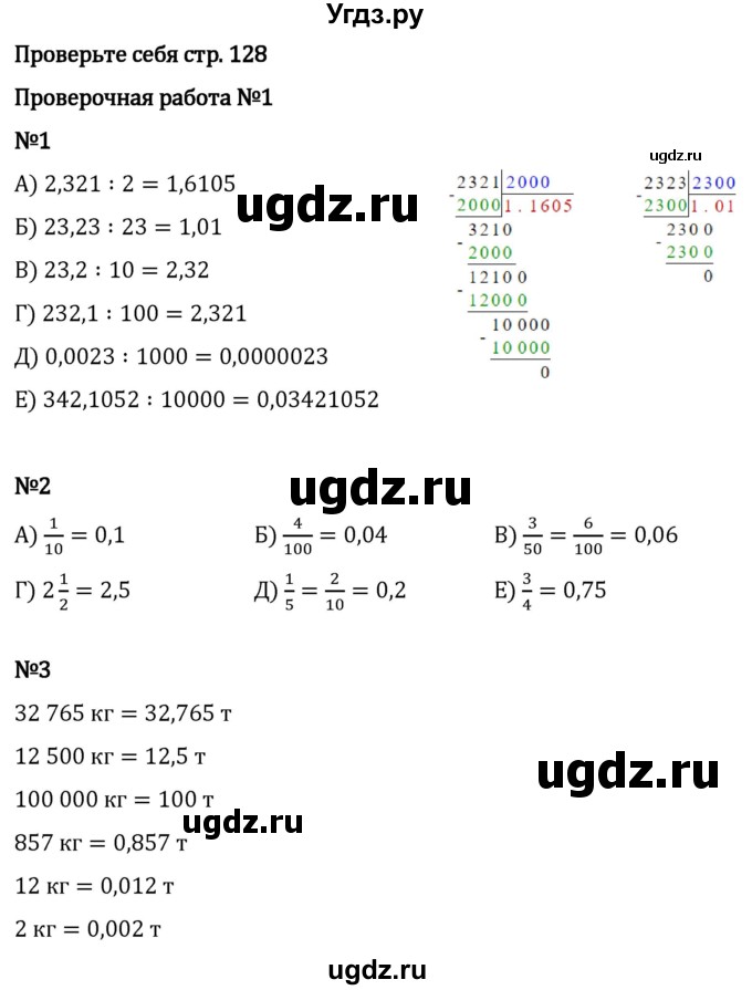 ГДЗ (Решебник 2023) по математике 5 класс Виленкин Н.Я. / §6 / проверьте себя / стр. 128