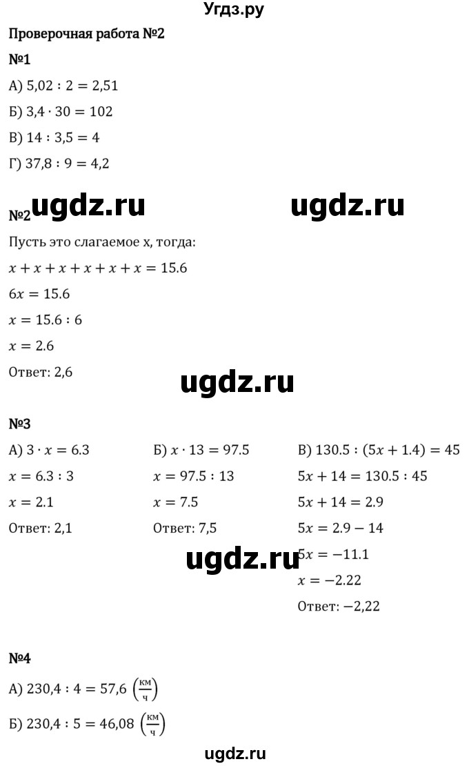 ГДЗ (Решебник 2023) по математике 5 класс Виленкин Н.Я. / §6 / проверьте себя / стр. 128(продолжение 2)