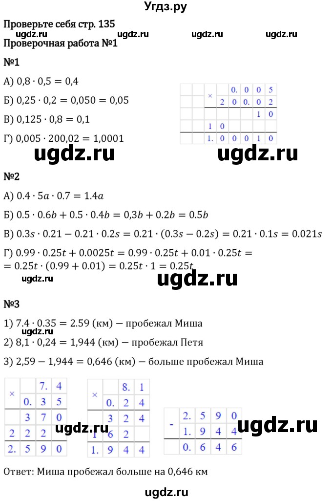 ГДЗ (Решебник 2023) по математике 5 класс Виленкин Н.Я. / §6 / проверьте себя / стр. 135