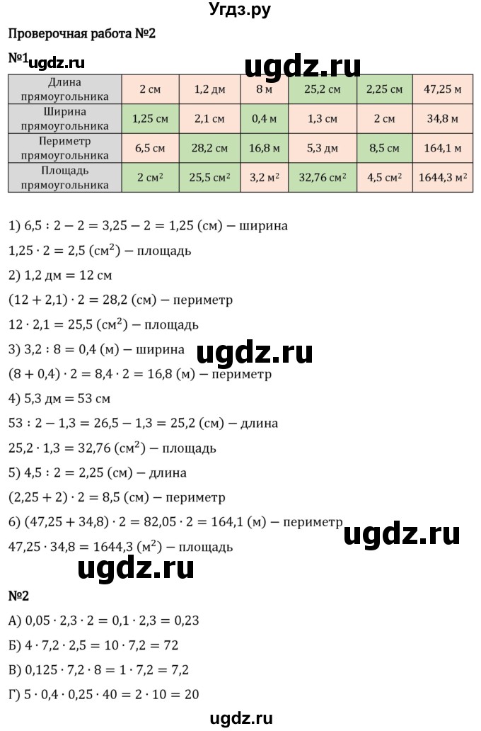 ГДЗ (Решебник 2023) по математике 5 класс Виленкин Н.Я. / §6 / проверьте себя / стр. 135(продолжение 2)