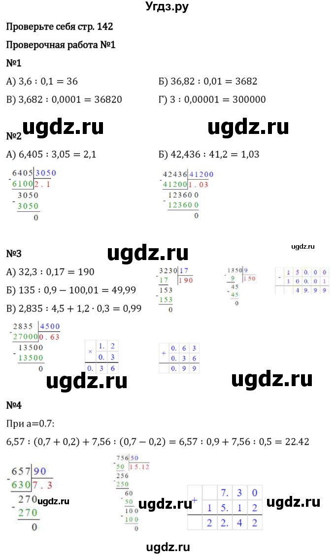 ГДЗ (Решебник 2023) по математике 5 класс Виленкин Н.Я. / §6 / проверьте себя / стр. 142