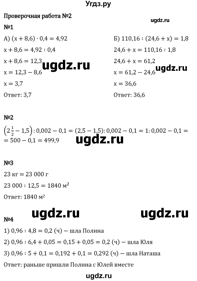 ГДЗ (Решебник 2023) по математике 5 класс Виленкин Н.Я. / §6 / проверьте себя / стр. 142(продолжение 2)