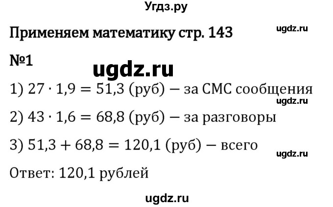 ГДЗ (Решебник 2023) по математике 5 класс Виленкин Н.Я. / §6 / применяем математику / 1