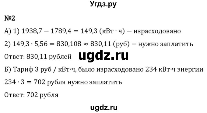 ГДЗ (Решебник 2023) по математике 5 класс Виленкин Н.Я. / §6 / применяем математику / 2