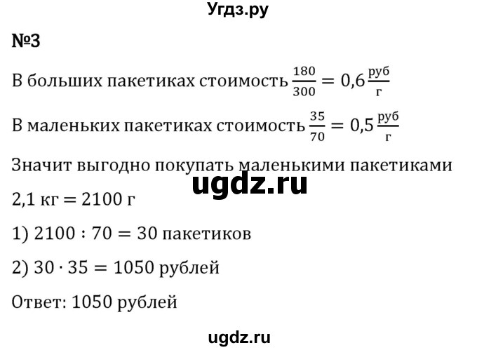 ГДЗ (Решебник 2023) по математике 5 класс Виленкин Н.Я. / §6 / применяем математику / 3