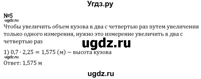 ГДЗ (Решебник 2023) по математике 5 класс Виленкин Н.Я. / §6 / применяем математику / 5