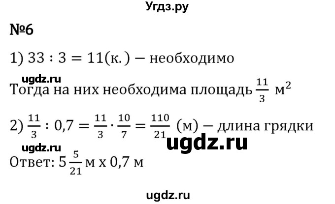 ГДЗ (Решебник 2023) по математике 5 класс Виленкин Н.Я. / §6 / применяем математику / 6