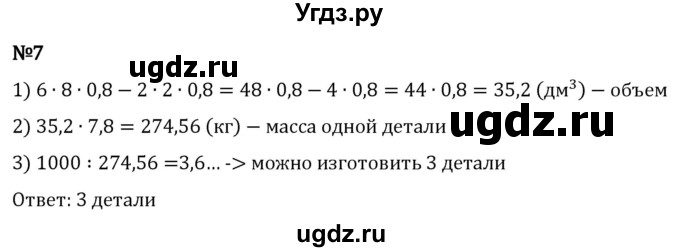 ГДЗ (Решебник 2023) по математике 5 класс Виленкин Н.Я. / §6 / применяем математику / 7