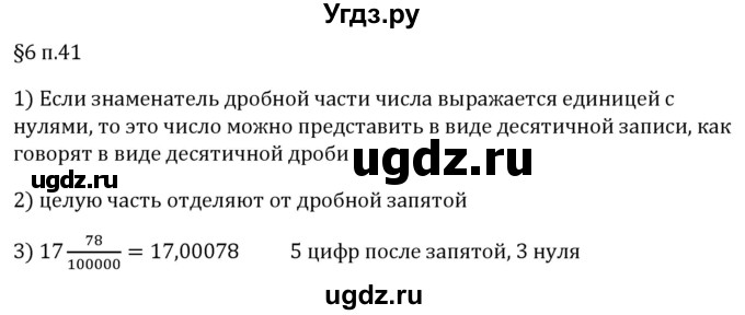 ГДЗ (Решебник 2023) по математике 5 класс Виленкин Н.Я. / §6 / вопросы после теории / п. 41