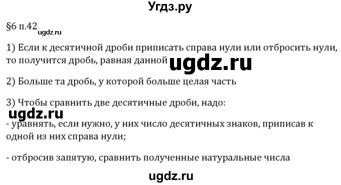 ГДЗ (Решебник 2023) по математике 5 класс Виленкин Н.Я. / §6 / вопросы после теории / п. 42