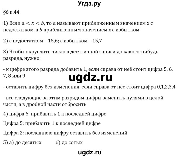 ГДЗ (Решебник 2023) по математике 5 класс Виленкин Н.Я. / §6 / вопросы после теории / п. 44