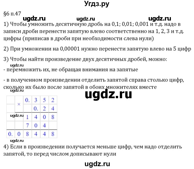 ГДЗ (Решебник 2023) по математике 5 класс Виленкин Н.Я. / §6 / вопросы после теории / п. 47