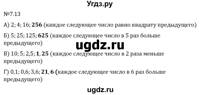 ГДЗ (Решебник 2023) по математике 5 класс Виленкин Н.Я. / §7 / упражнение / 7.13