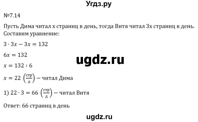 ГДЗ (Решебник 2023) по математике 5 класс Виленкин Н.Я. / §7 / упражнение / 7.14