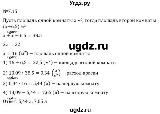 ГДЗ (Решебник 2023) по математике 5 класс Виленкин Н.Я. / §7 / упражнение / 7.15