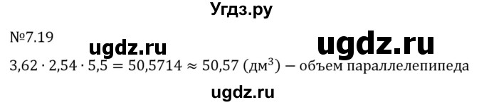 ГДЗ (Решебник 2023) по математике 5 класс Виленкин Н.Я. / §7 / упражнение / 7.19