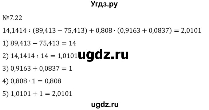 ГДЗ (Решебник 2023) по математике 5 класс Виленкин Н.Я. / §7 / упражнение / 7.22