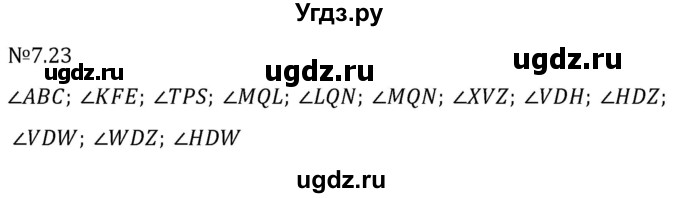 ГДЗ (Решебник 2023) по математике 5 класс Виленкин Н.Я. / §7 / упражнение / 7.23