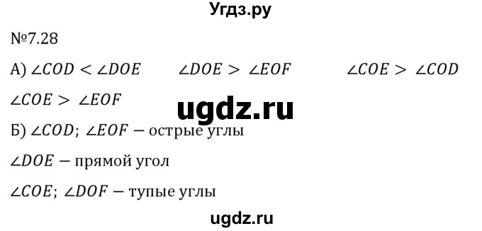 ГДЗ (Решебник 2023) по математике 5 класс Виленкин Н.Я. / §7 / упражнение / 7.28