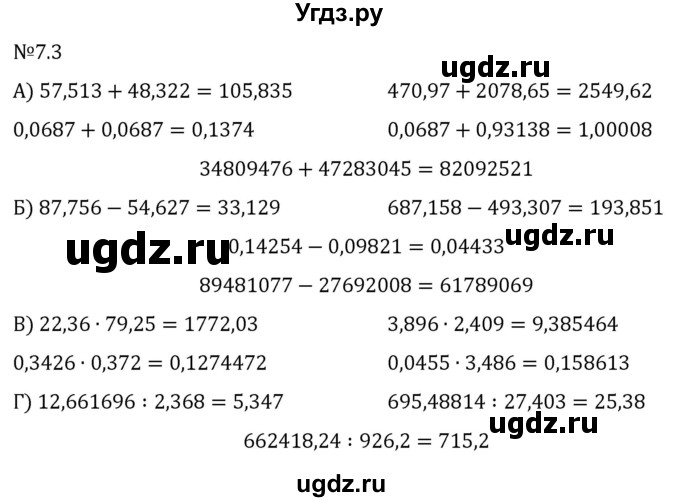 ГДЗ (Решебник 2023) по математике 5 класс Виленкин Н.Я. / §7 / упражнение / 7.3